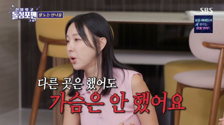 사진=SBS '신발 벗고 돌싱포맨'