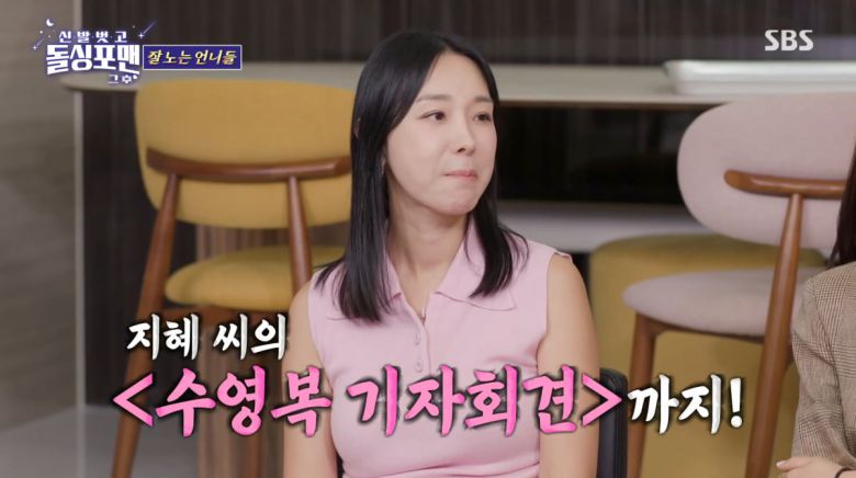 사진=SBS '신발 벗고 돌싱포맨'