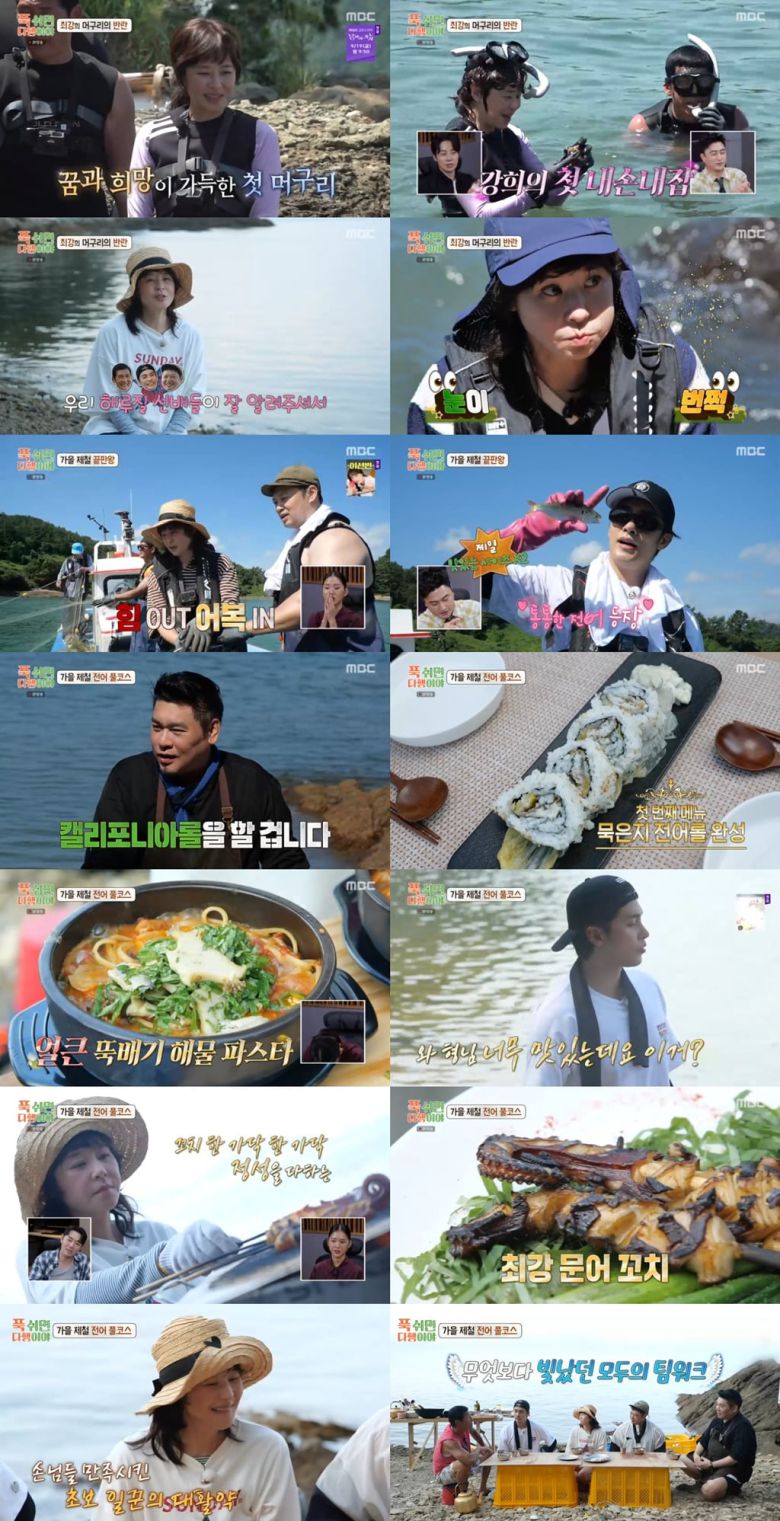 / 사진 제공 = MBC '푹 쉬면 다행이야'