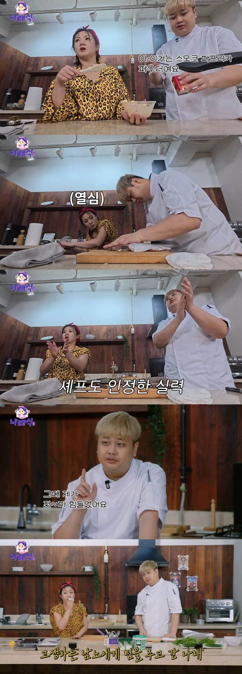 / 사진=유튜브 '나래식'