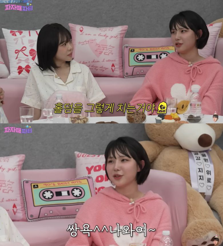 사진=유튜브 예능 '파자매파티' 캡처