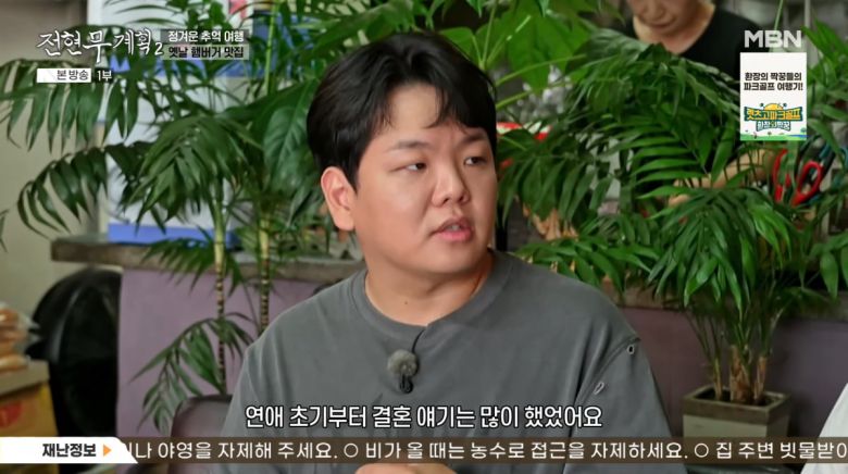 사진=MBN '전현무계획2'
