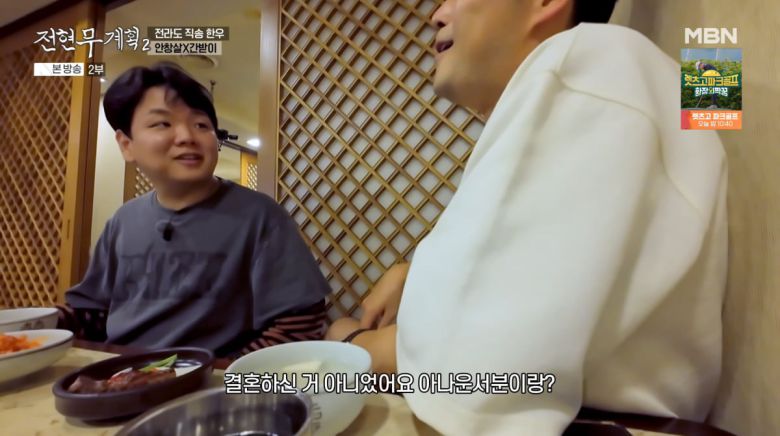 사진=MBN '전현무계획2'