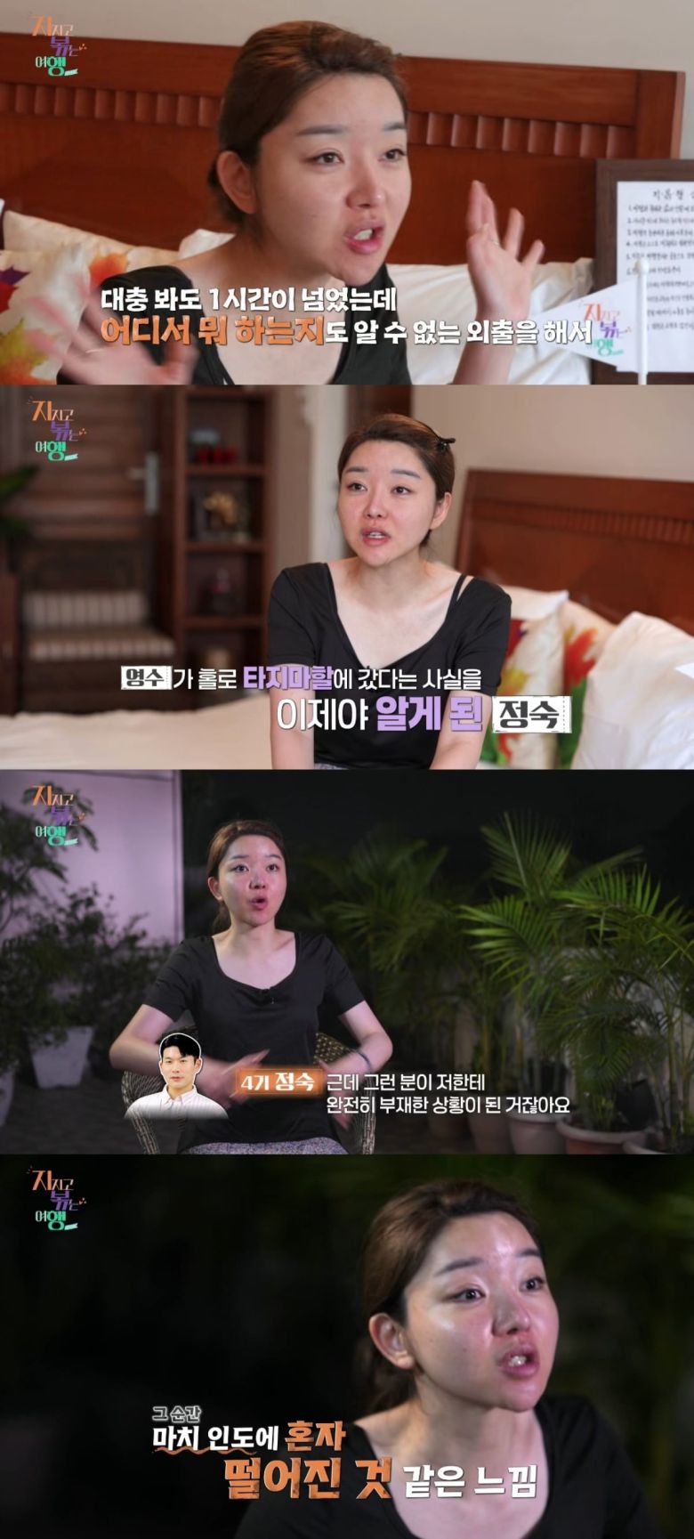 사진 = SBS PLUS, ENA '지지고볶는여행' 캡처