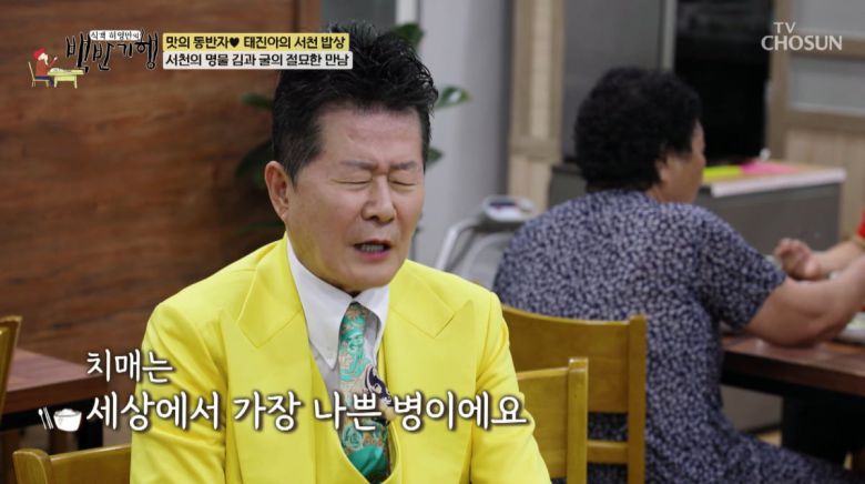 사진=TV조선 '식객 허영만의 백반기행'