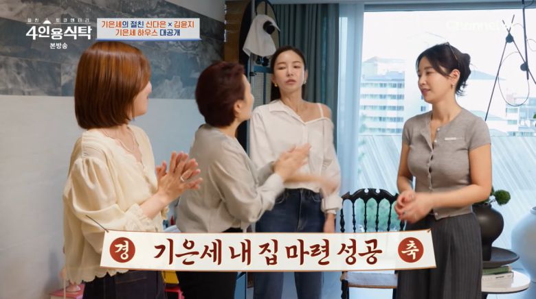 사진=채널A '4인용식탁'