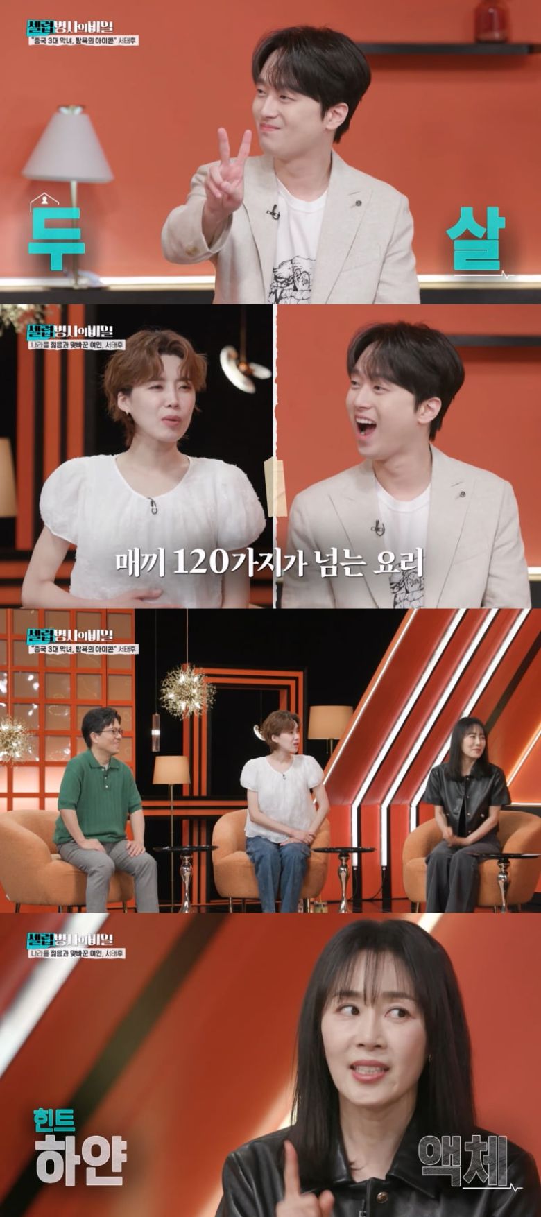 / 사진제공 = KBS 2TV '셀럽병사의 비밀'