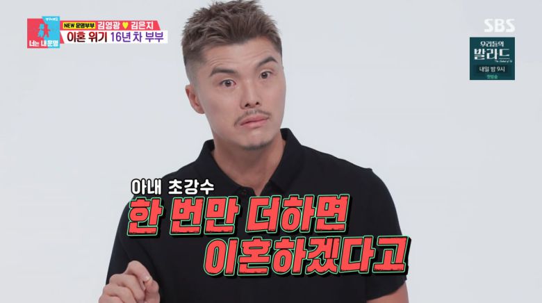 사진=SBS '동상이몽2'