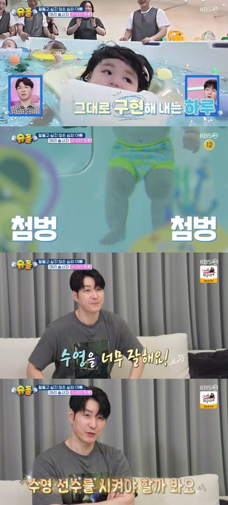 사진 = KBS2TV '슈퍼맨이 돌아왔다'