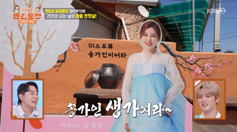 사진=KBS2 '신상출시 편스토랑'