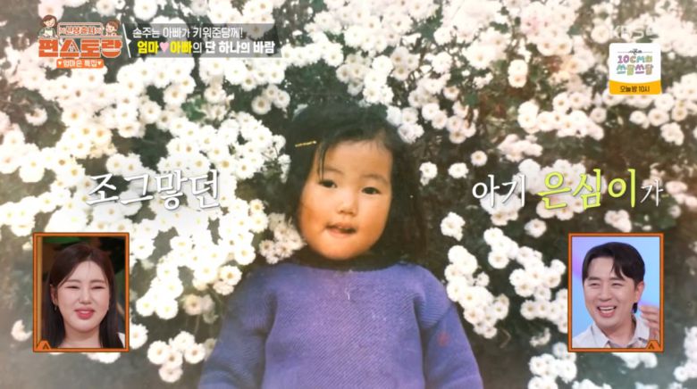 사진=KBS2 '신상출시 편스토랑'