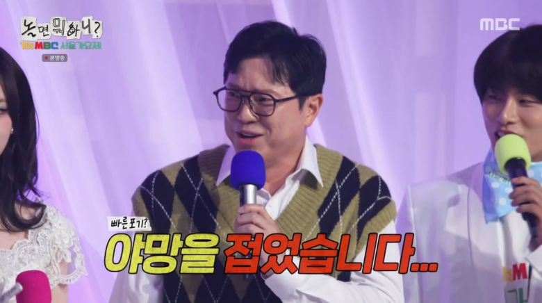 사진=MBC '놀면 뭐하니'