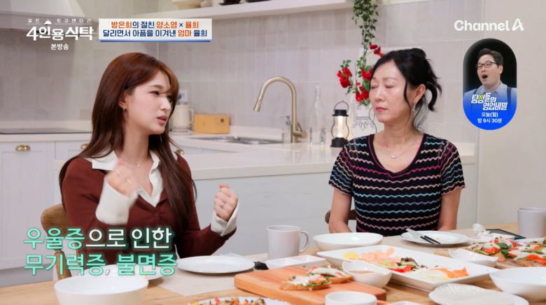 사진=채널A '4인용식탁'