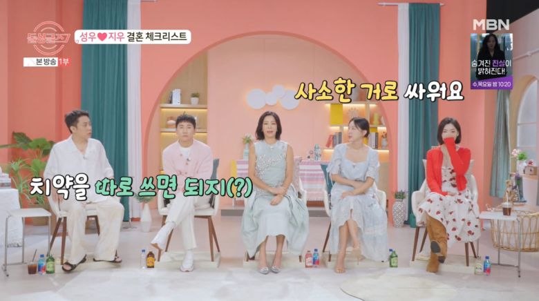 사진=MBN '돌싱글즈7'