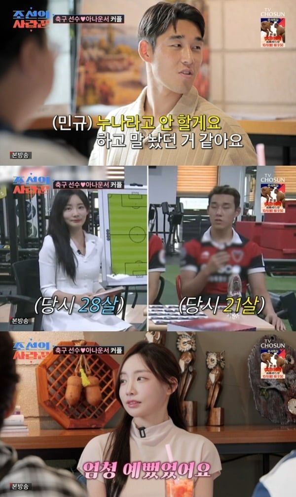 사진='조선의 사랑꾼' 캡처