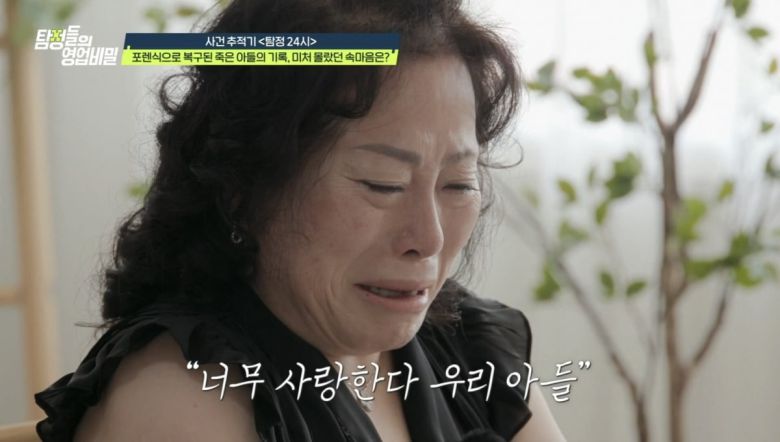 사진제공=채널A '탐정들의 영업비밀'
