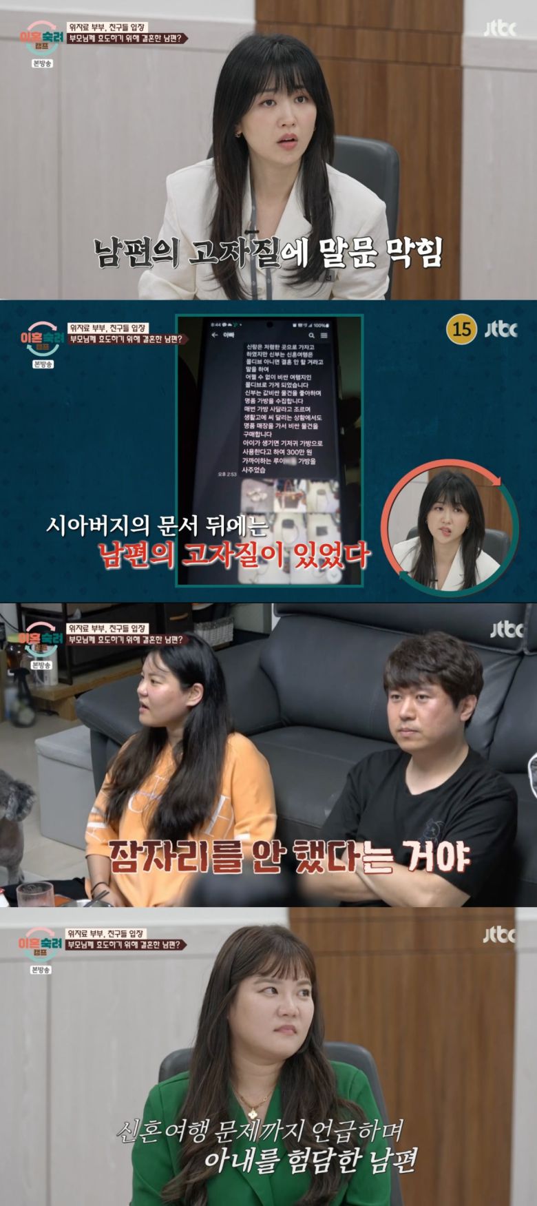 사진 = JTBC '이혼숙려캠프'