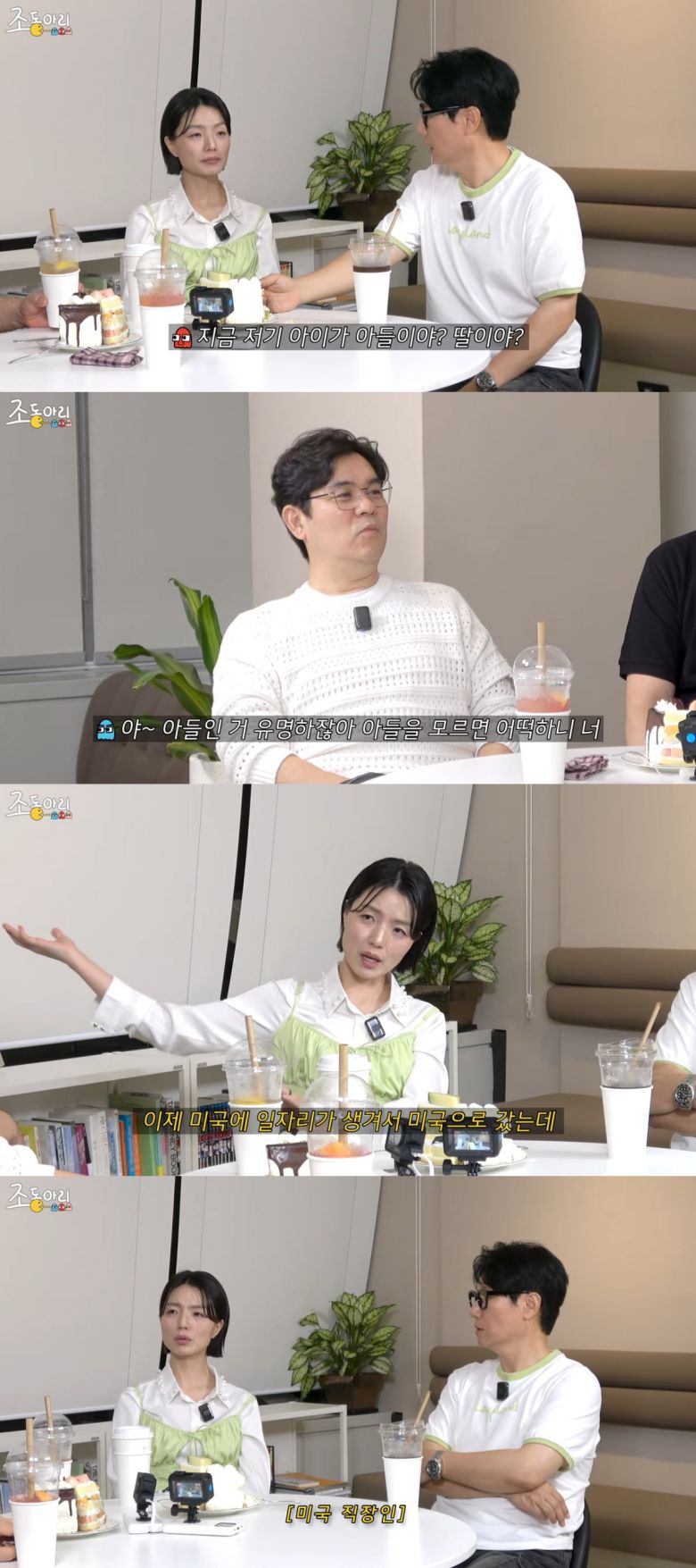 사진 = 유튜브 채널 '조동아리' 캡처