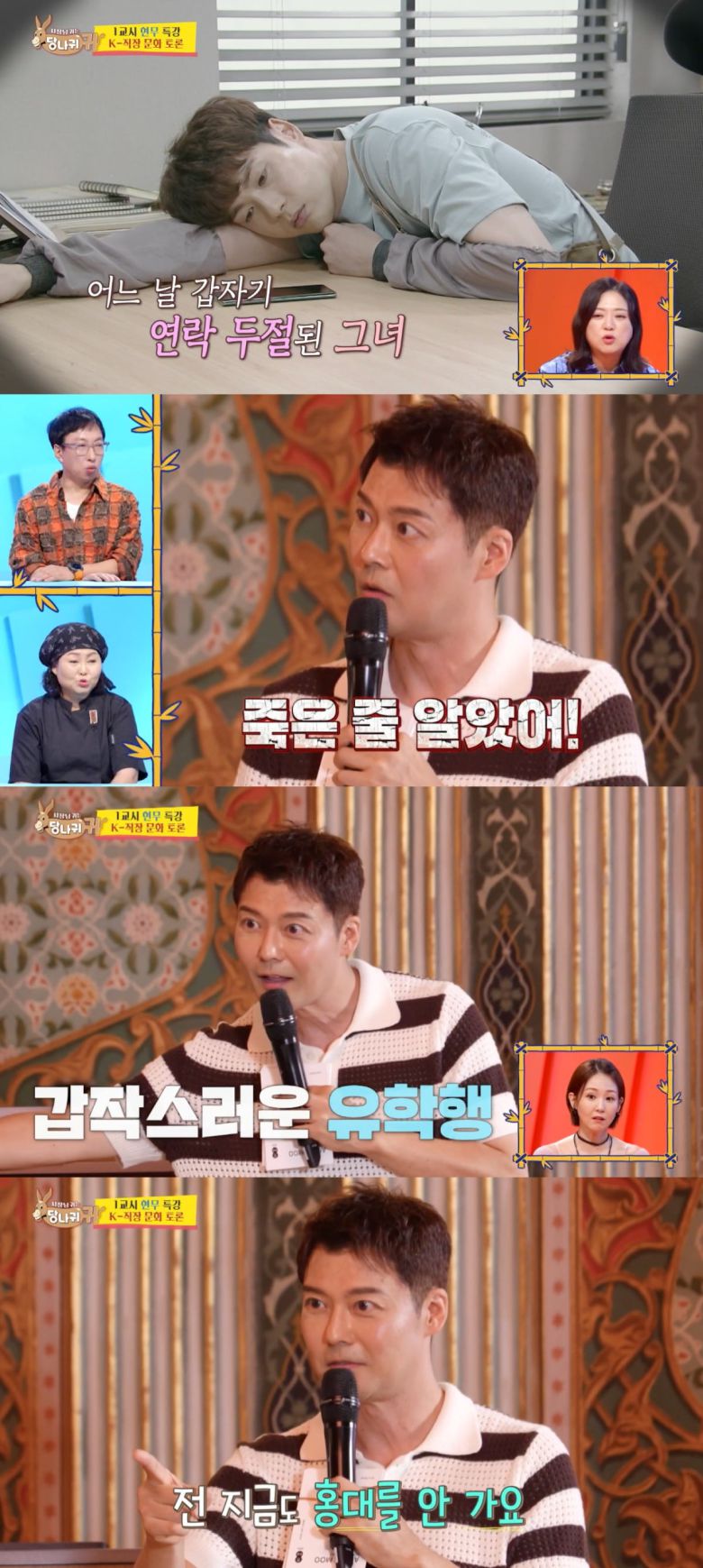 사진 = KBS 2TV '사장님 귀는 당나귀 귀'