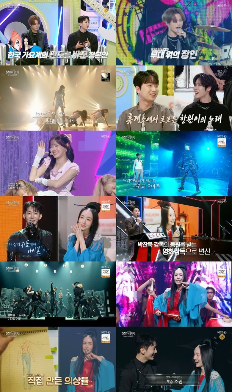 사진제공=불후의 명곡