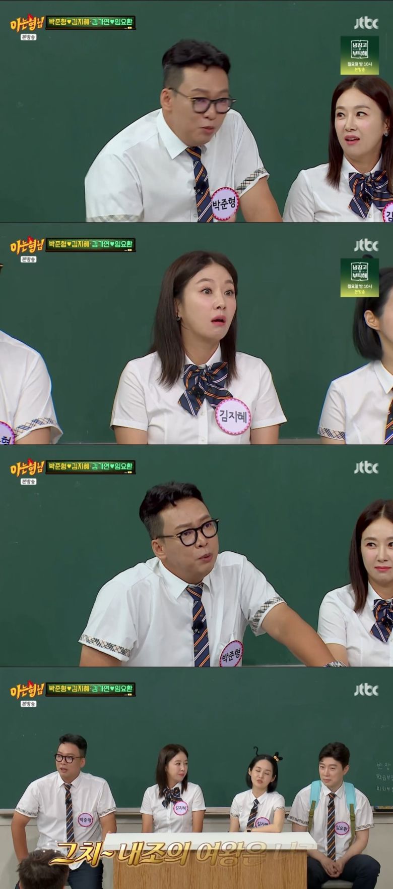 사진 = JTBC '아는형님' 캡처