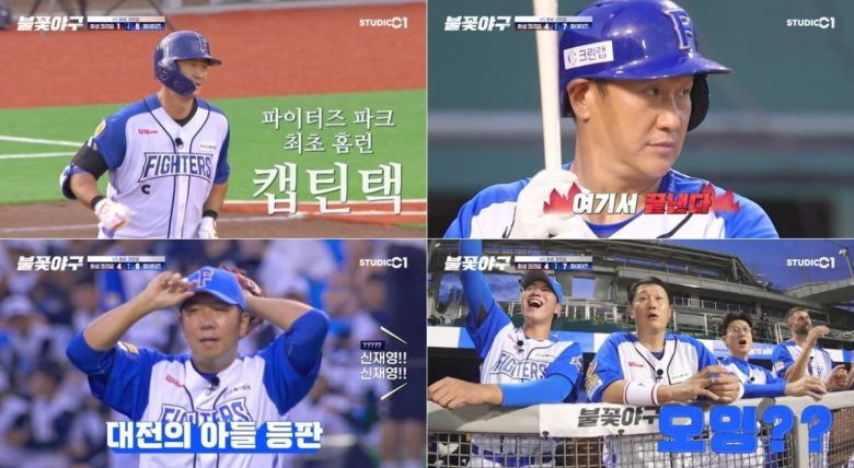 사진='불꽃야구' 캡처