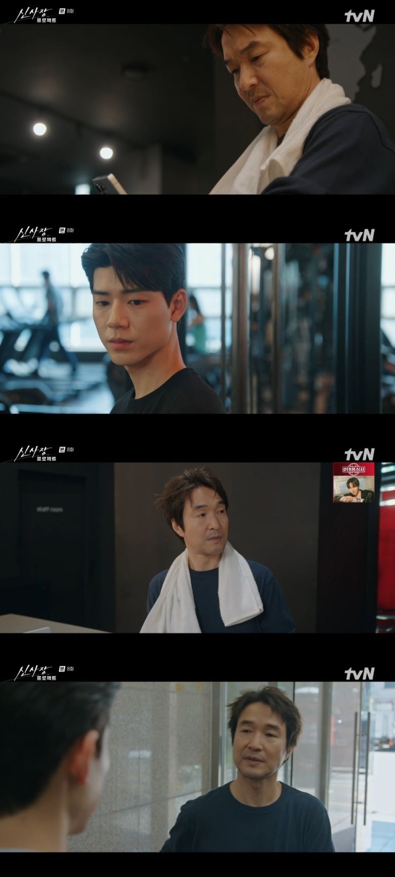 사진 = tvN '신사장 프로젝트' 캡처
