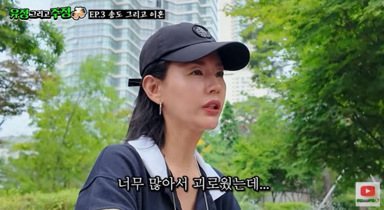 사진 = 유튜브 채널 '유정 그리고  주정' 캡처