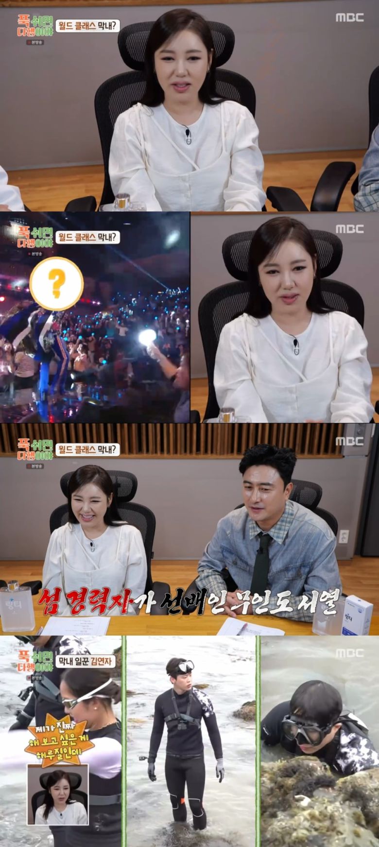 사진='푹 쉬면 다행이야' 캡처