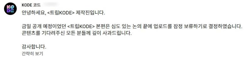 사진=유튜브 채널 '트립 코드'(TRIP KODE)