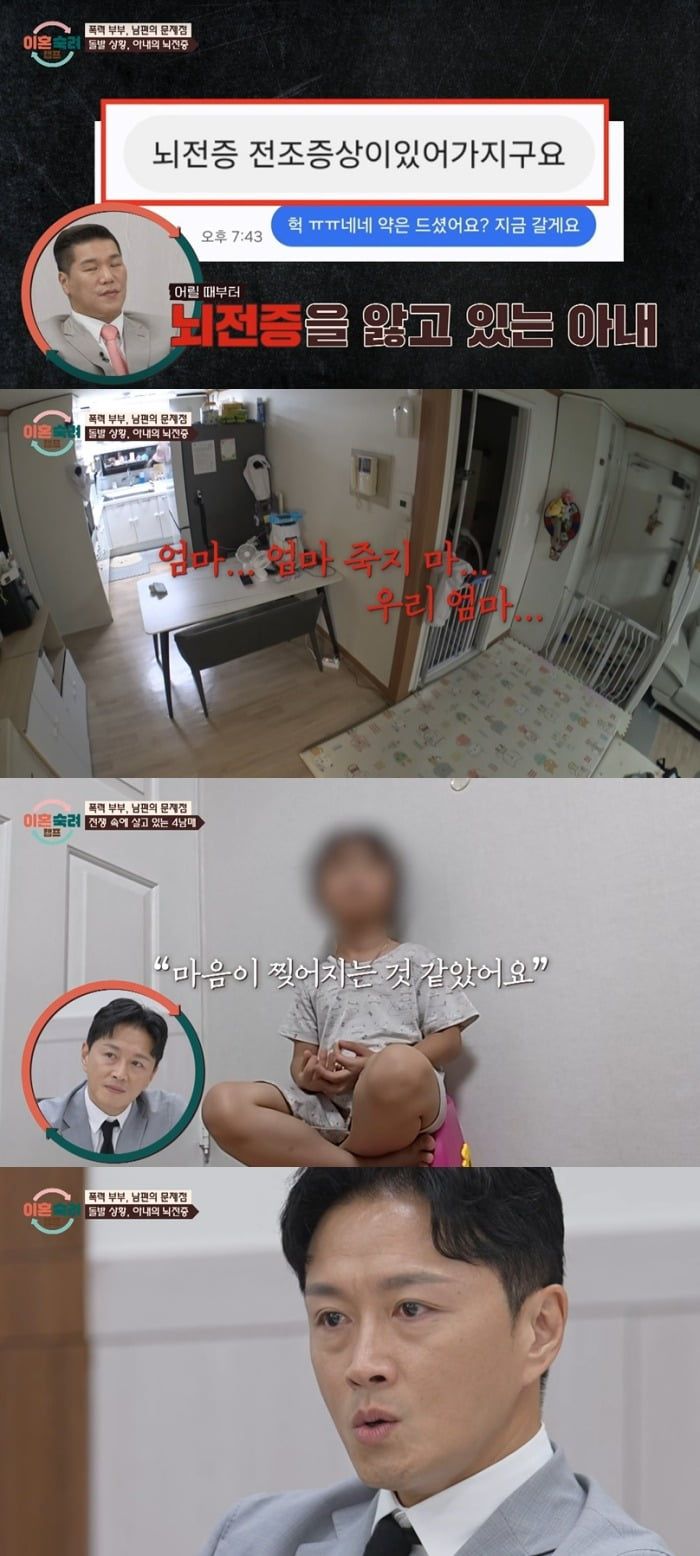 사진 = JTBC '이혼숙려캠프'