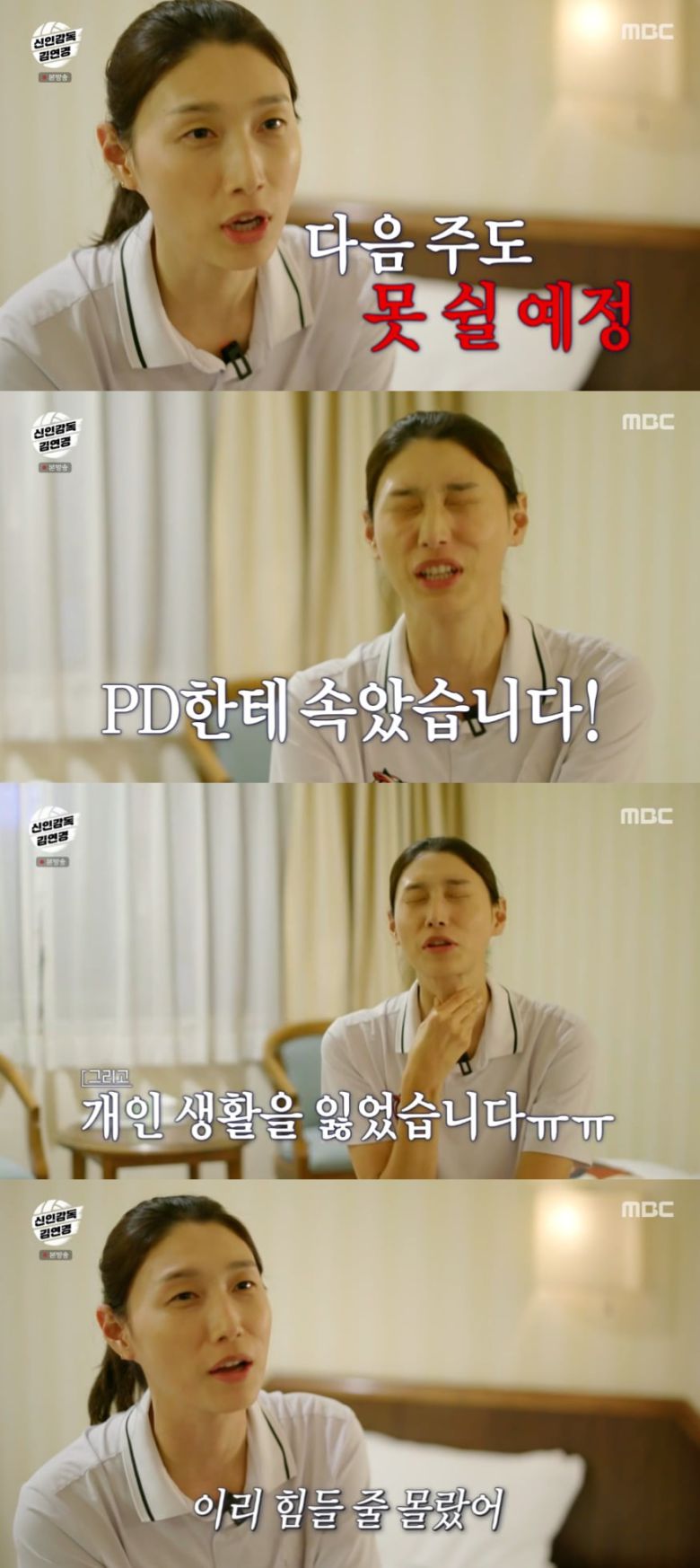 사진 = MBC '신인감독 김연경'