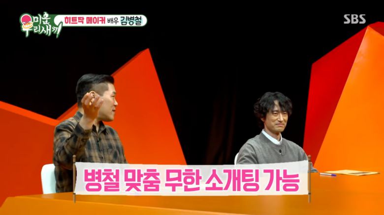 사진=SBS '미운 우리 새끼'