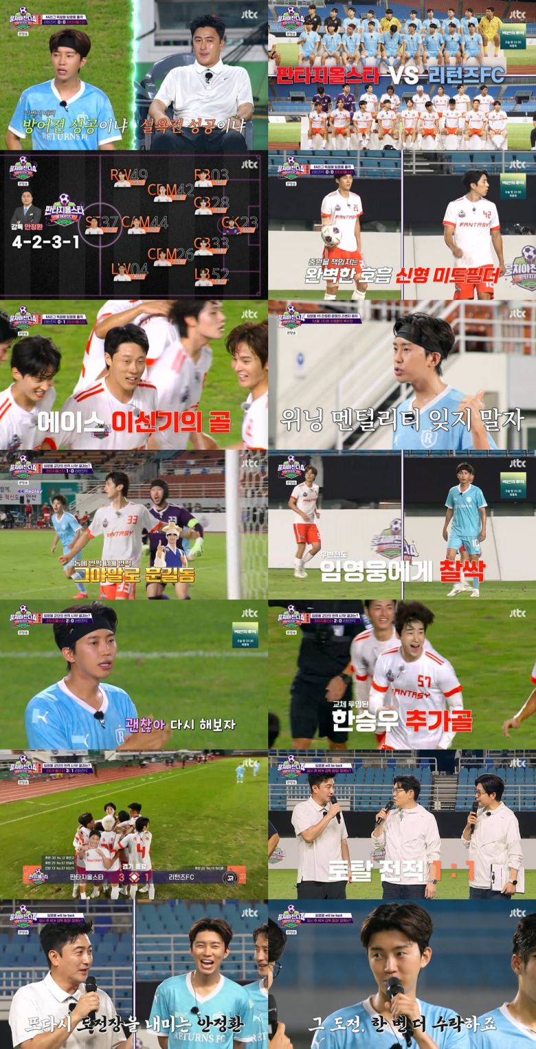 / 사진 제공 = JTBC '뭉쳐야 찬다4'