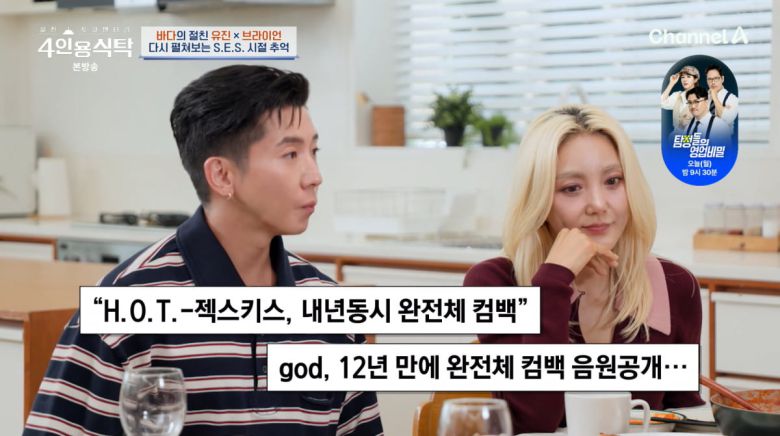 사진=채널A '4인용식탁'