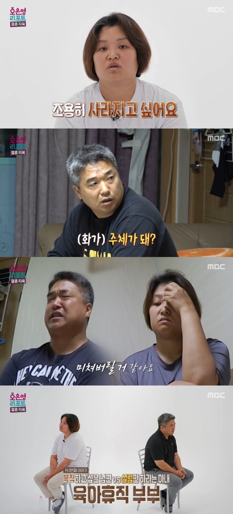 사진 = MBC '오은영 리포트-결혼지옥' 캡처