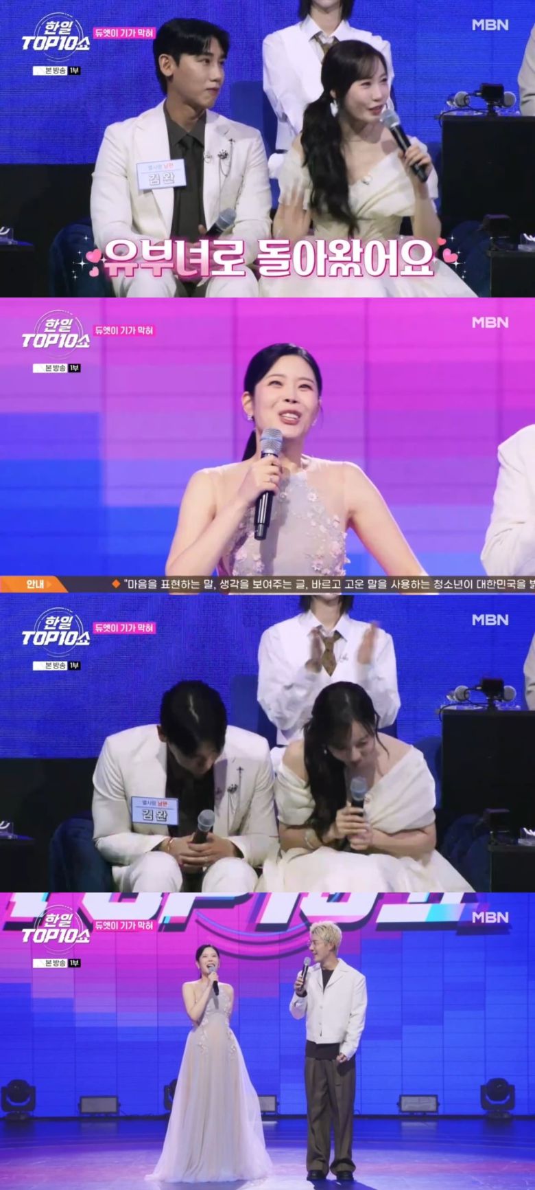 사진 = MBN '한일톱텐쇼' 캡처