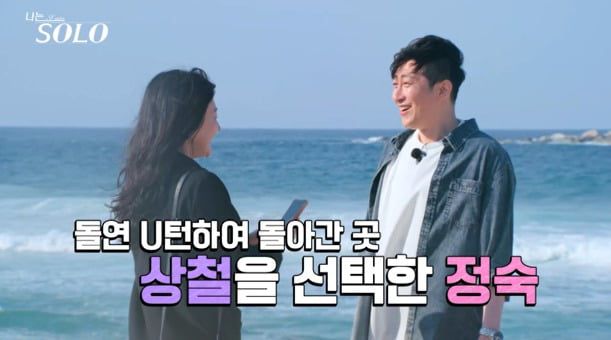 사진='나는 SOLO' 캡처