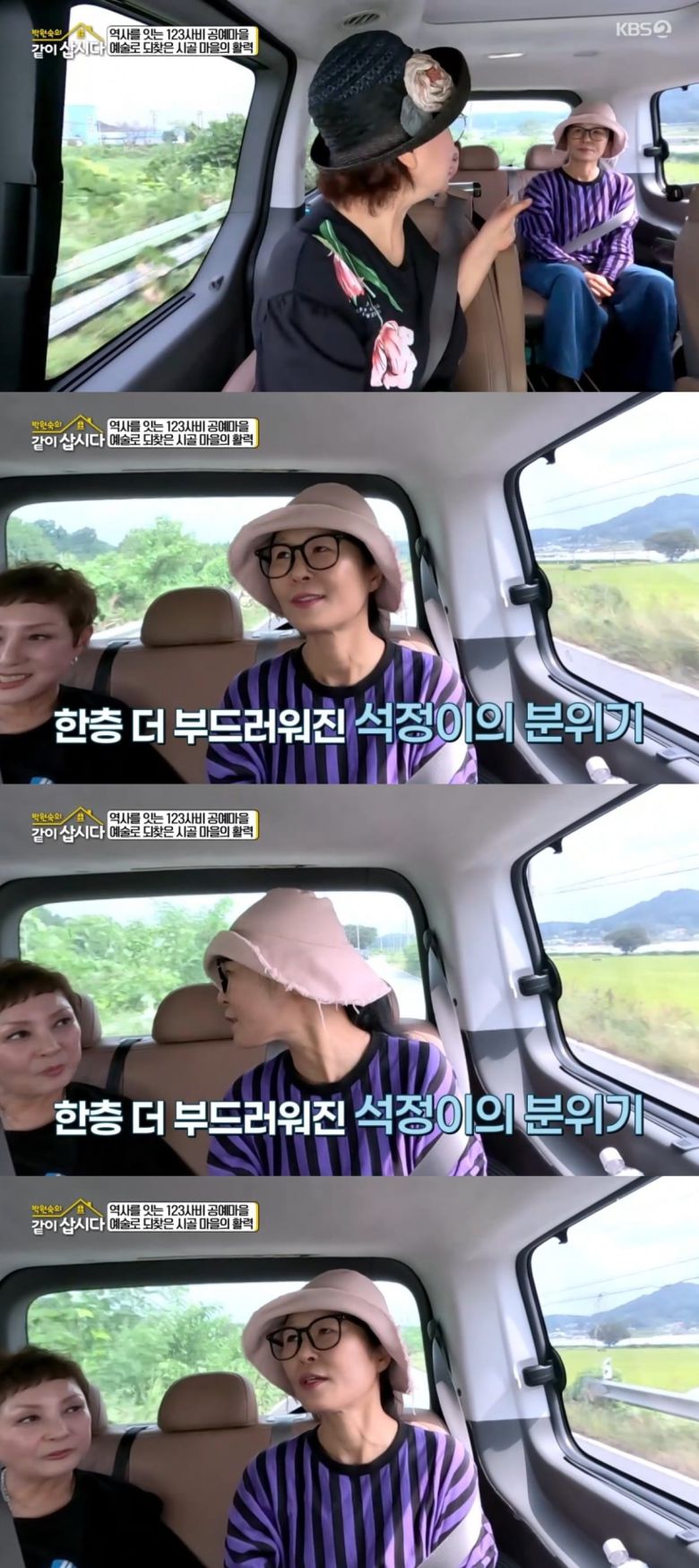 사진 = KBS2TV '박원숙의 같이 삽시다' 캡처