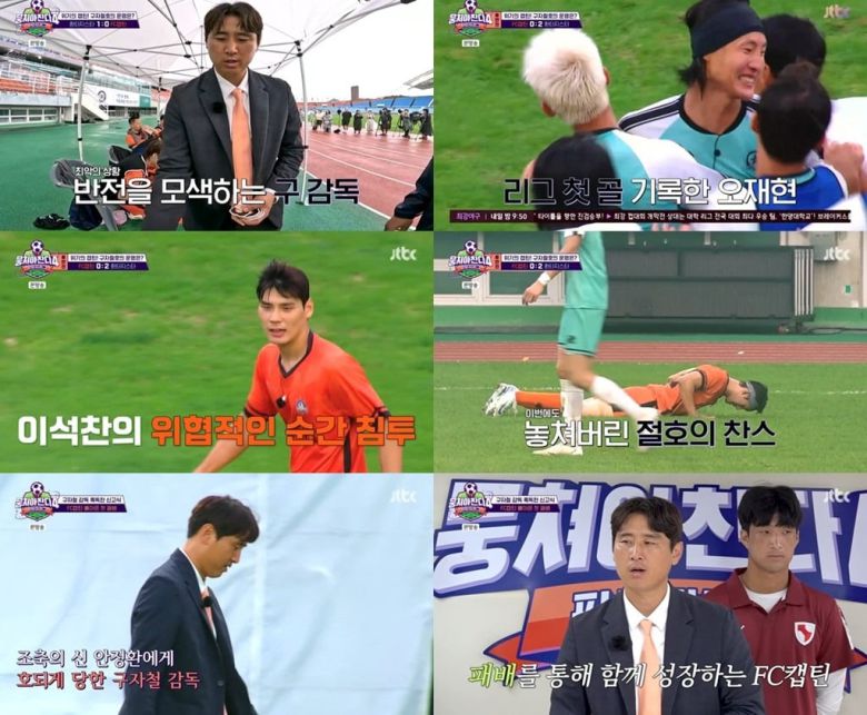 사진='뭉쳐야 찬다4'  캡처