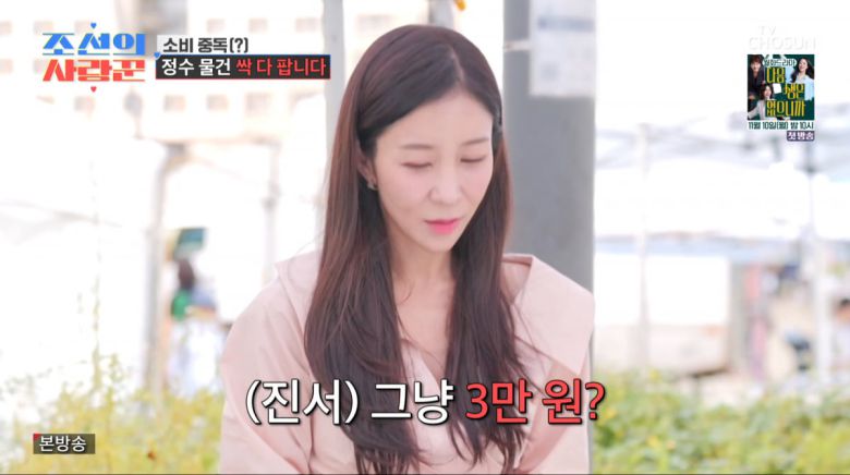 사진=TV조선 '조선의 사랑꾼'