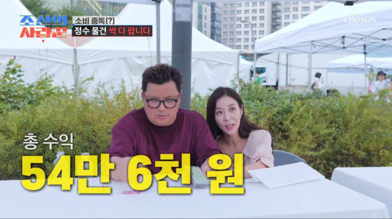 사진=TV조선 '조선의 사랑꾼'