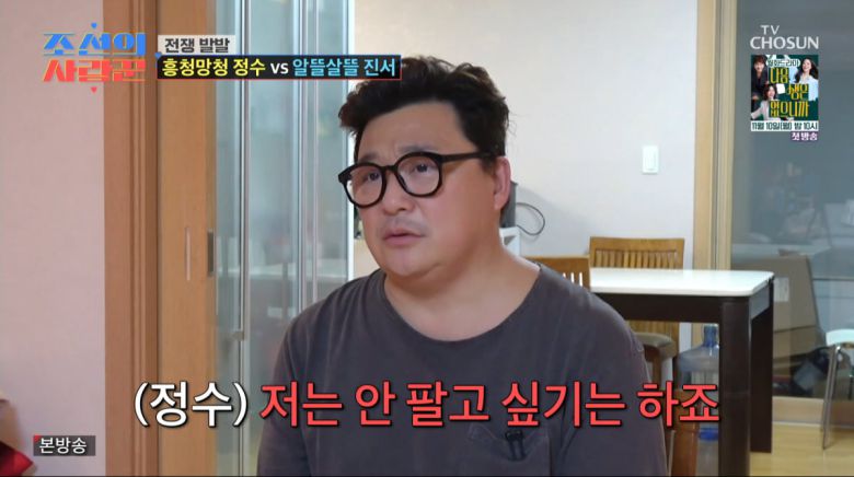 사진=TV조선 '조선의 사랑꾼'