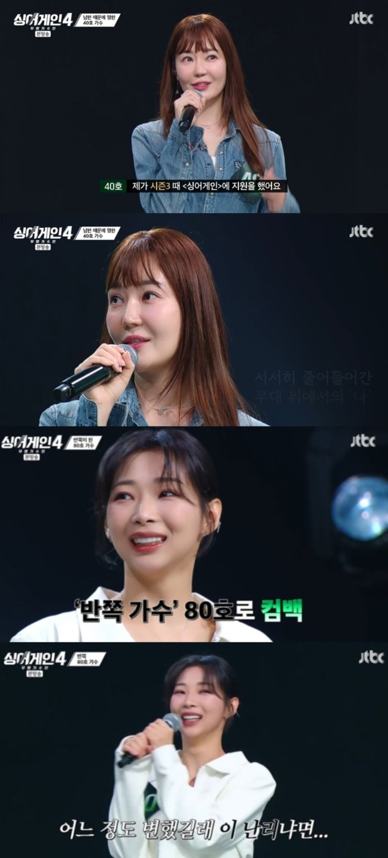 사진 = JTBC '싱어게인4' 캡처