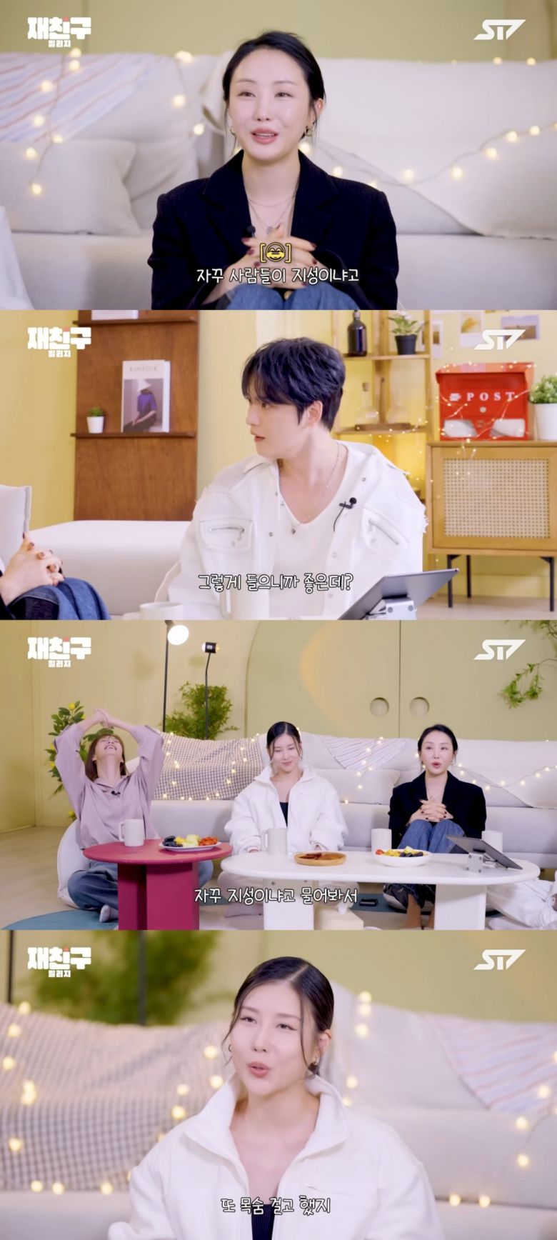 사진 = '재친구' 유튜브 채널 캡처