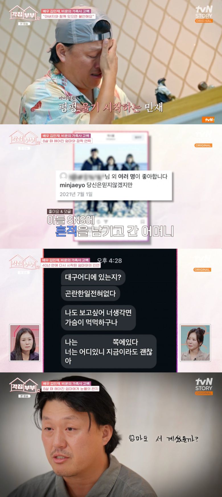 사진 = tvN STORY '각집부부'