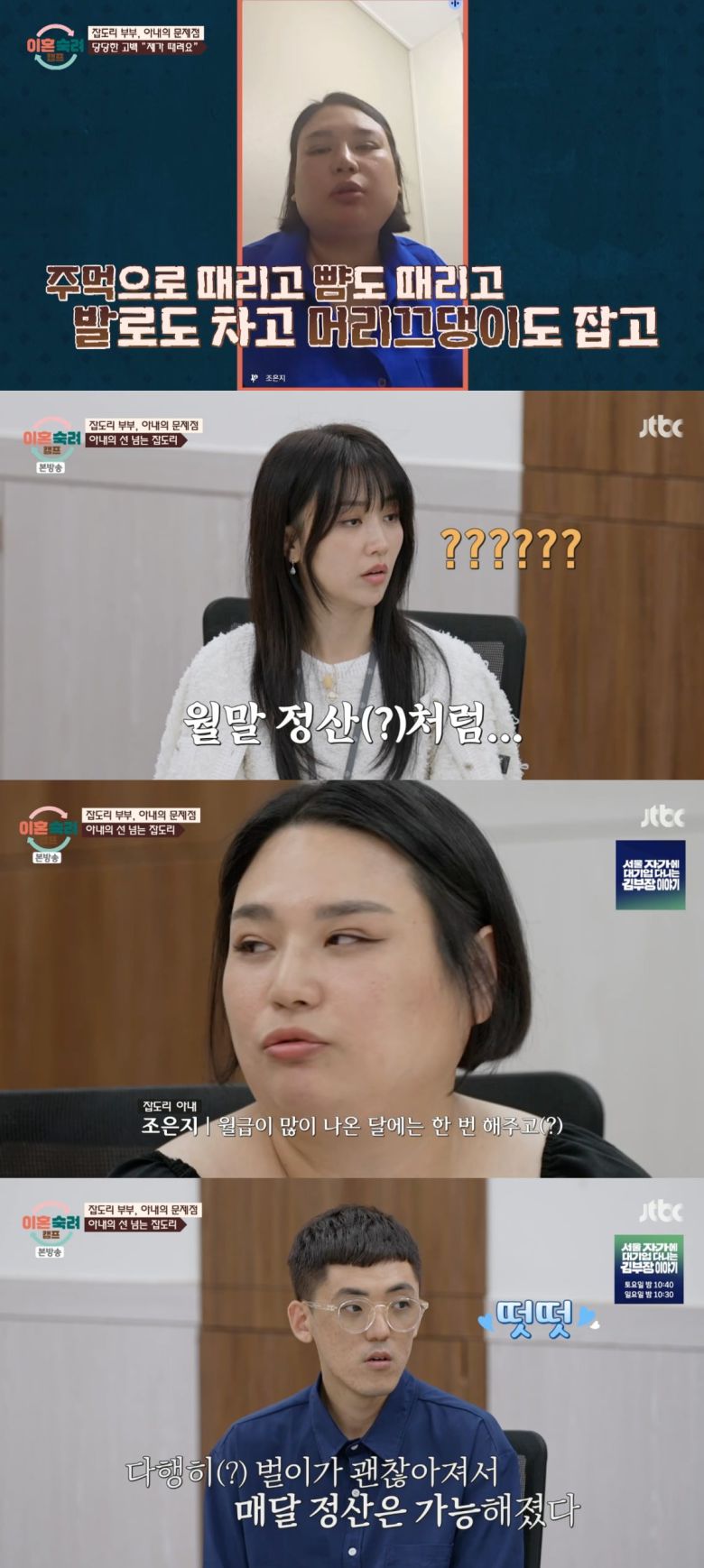 사진 = JTBC '이혼숙려캠프'