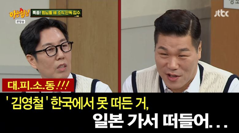 사진=JTBC '아는 형님'