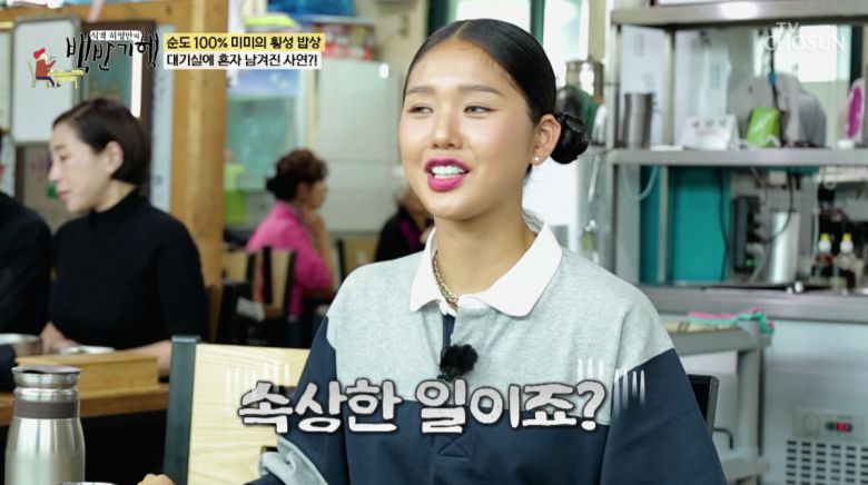 사진=TV조선 '식객 허영만의 백반기행'