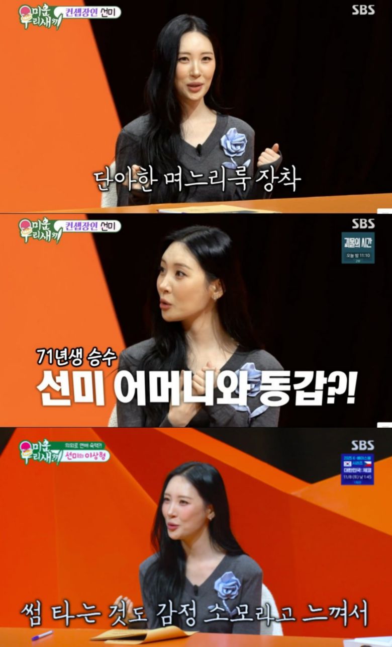 사진=SBS '미운 우리 새끼'